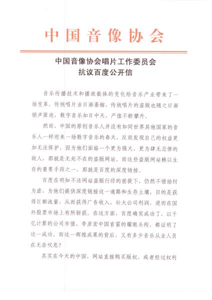 抗议百度的公开信