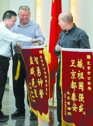 故宫博物院负责人来到北京市公安局，向快速侦破故宫失窃案的市局有关部门赠送锦旗