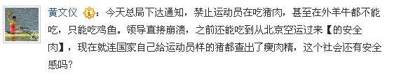 体育总局下发通知：禁止运动员再吃猪肉