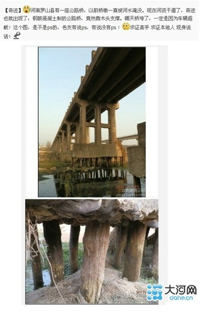 原标题：信阳罗山一钢筋混凝土公路桥被曝靠木头支撑(图)