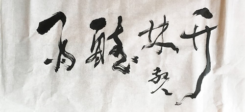 丁祖敏禅意书画选《竹林听雨》