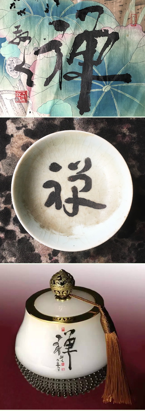 丁祖敏禅意书画选《禅》
